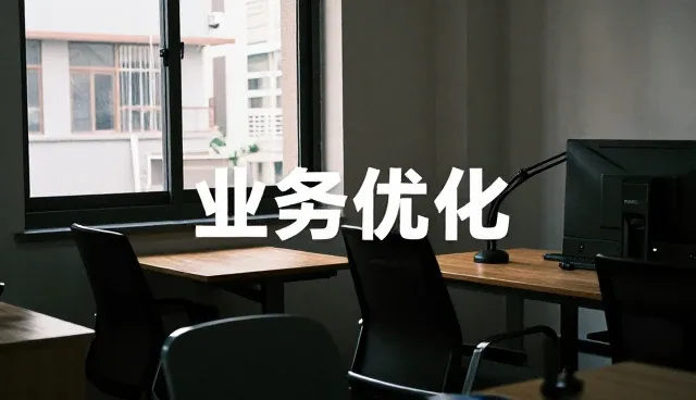 漳浦县水米石英砂有限公司介绍应用开发在运维服务中的应用